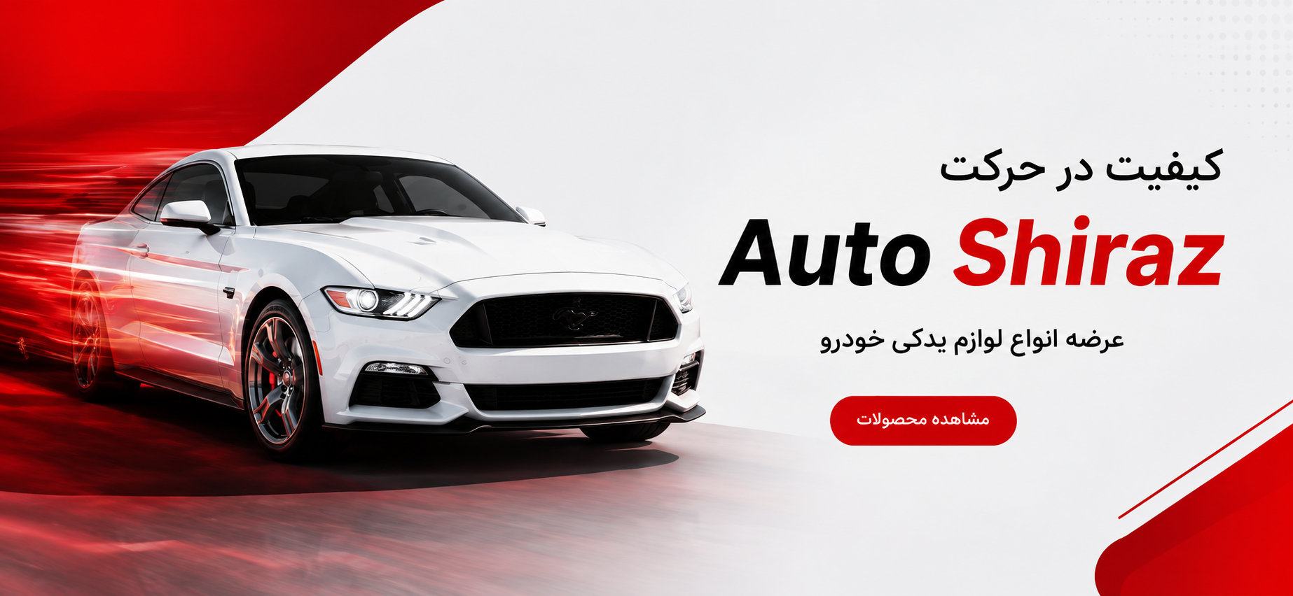 مشاهده محصولات